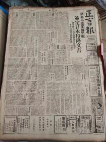 正言报1945年9月3日签订日本投降文书