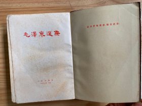 毛泽东选集（一卷本）1966年武汉第1次印刷  07