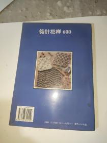 钩针花样600:彩色图案