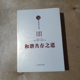 儒家法文化（儒学大众读本丛书）   应天理 顺人情      以义取利的生意经    和谐共存之道   3本合售    71-650