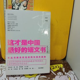 这才是中国最好的语文书：散文分册【未开封】