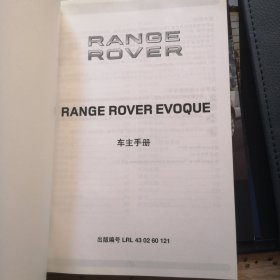 路虎揽胜极光（Range Rover Evoque）车主手册等