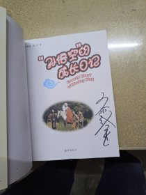 金箍棒的秘密+“孙悟空”的成长日记2本（六小龄童签名本）