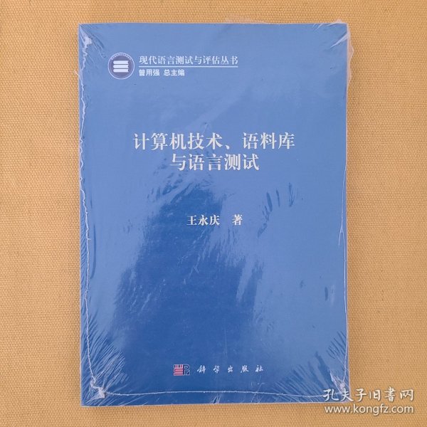 计算机技术、语料库与语言测试