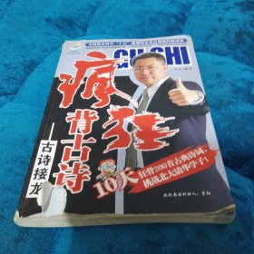 疯狂背古诗