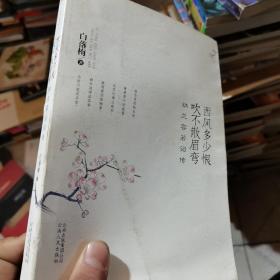 西风多少恨 吹不散眉弯（扉页有字）