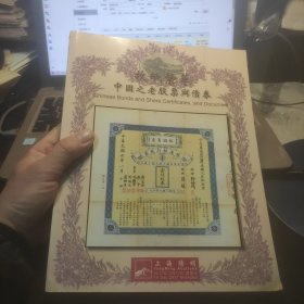 阳明2017年冬季拍卖会：中国之老股票与债券