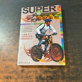 30天追分策略：高中英语课程