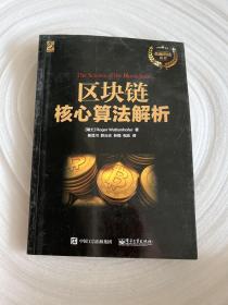 区块链核心算法解析