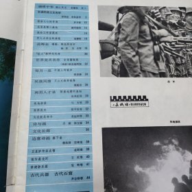 解放军画报1986年一6