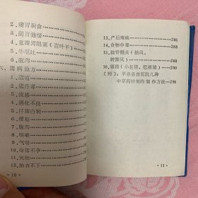 畜牧兽医手册