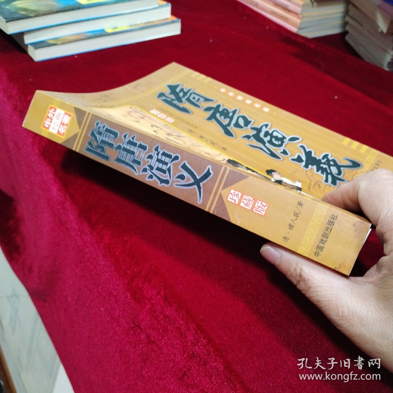 隋唐演义（珍藏版）