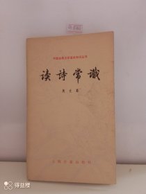 中国古典文学基本知识丛书