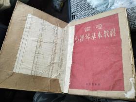 霍曼小提琴基本教程