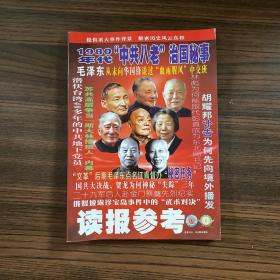 读报参考总第651、652期合订本