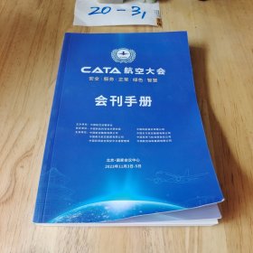 CATA航空大会（会刊手册）2023年