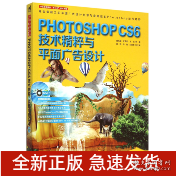 Photoshop CS6技术精粹与平面广告设计（新版）