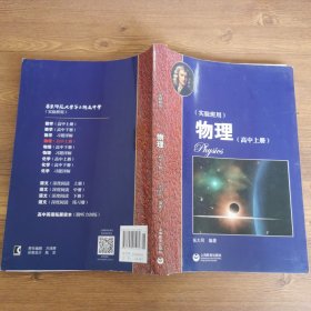 物理（高中上册）华东师范大学第二附属中学（实验班用）