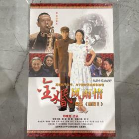 金婚风雨情 17DVD 未拆封