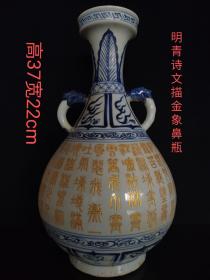 明代青花诗文描金双耳瓶