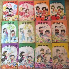 全日制小学试用教材 - 思想品德 第1-12册全