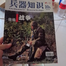 兵器知识2008年1，4-12共10本带海报