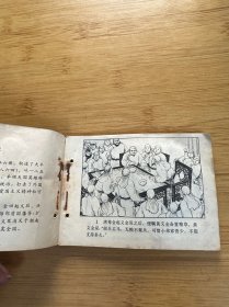 连环画 大破湘军