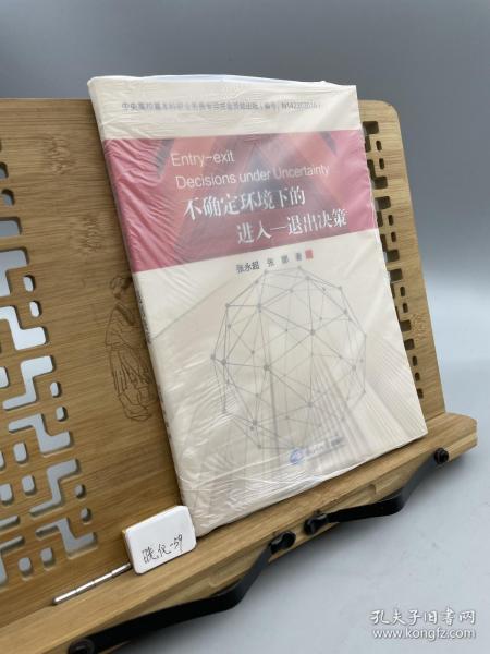 不确定环境下的进入-退出决策