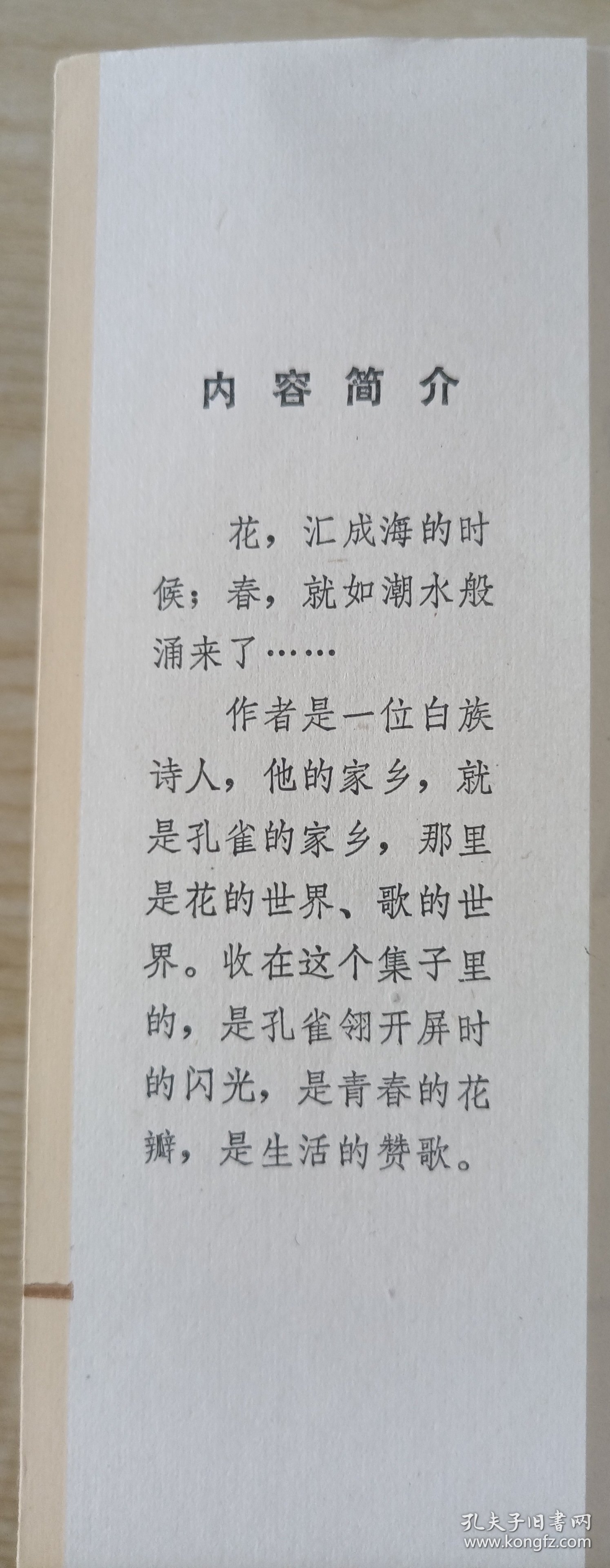 【著名诗人、作家、翻译家刘湛秋旧藏】作家那家伦签名本《还魂草》1983年初版本32开97页