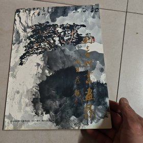 刘春草书画集