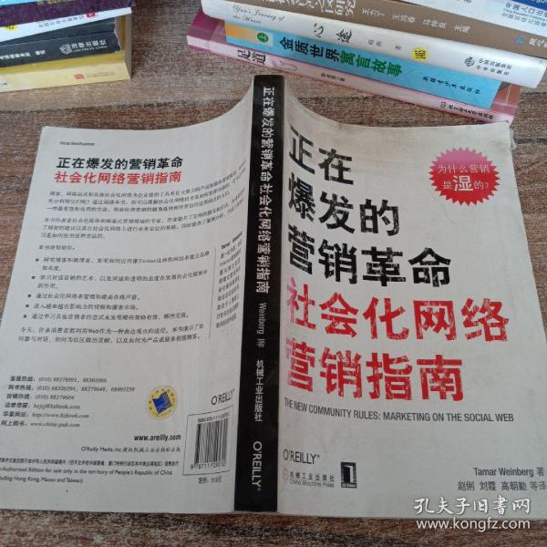 正在爆发的营销革命：社会化网络营销指南