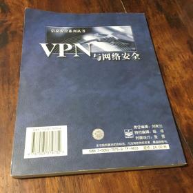 VPN与网络安全