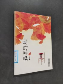 愛(ài)的呼喚