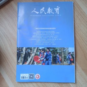人民教育2021年第10期