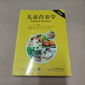 儿童营养学(第七版)