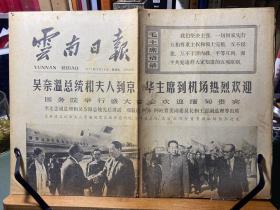 云南日报·1977年4月28日