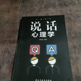 沟通技巧（说话心理学