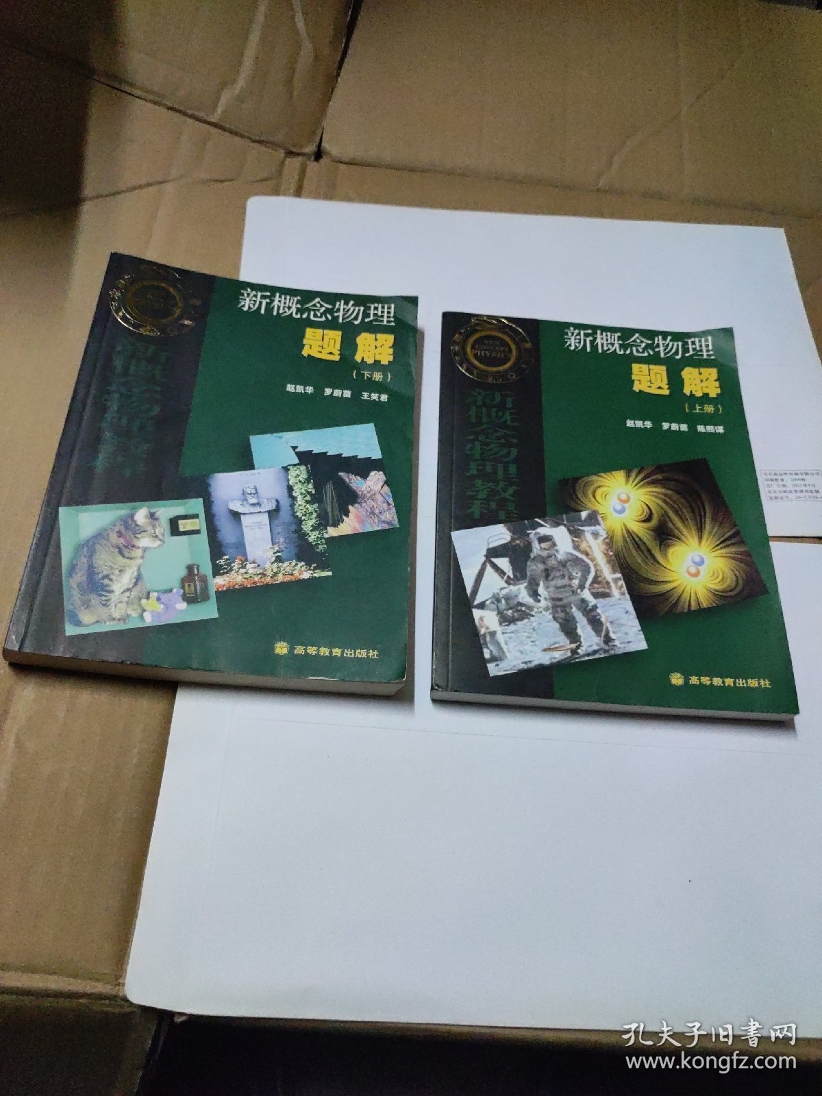 新概念物理：题解（上下）