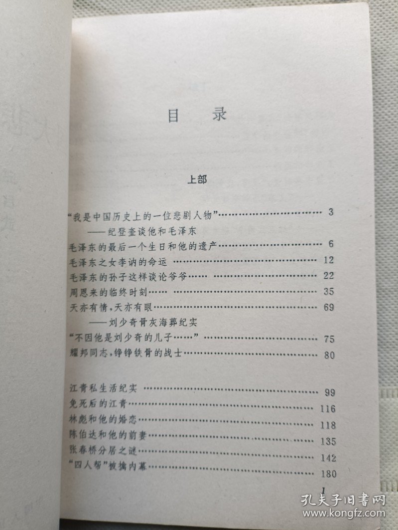 中国大悲剧的人物