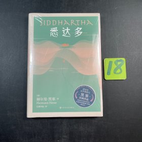 悉达多（精装本|诺贝尔文学奖得主黑塞经典作品；德国国家功勋奖章获得者、著名翻译家巴蜀译翁（杨武能）德语原版直译）