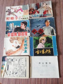 老连环画：集合本共8本合售： 祝福：小英雄雨来：铁臂阿童木：虎山擒敌：幸福城的猩猩：与魔鬼打交道的人：吉卜赛少年：螳螂拳演义3血染张宅：有两本缺封面和后封面：看图下单免争议！！！