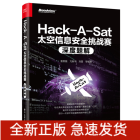 Hack-A-Sat太空信息安全挑战赛深度题解