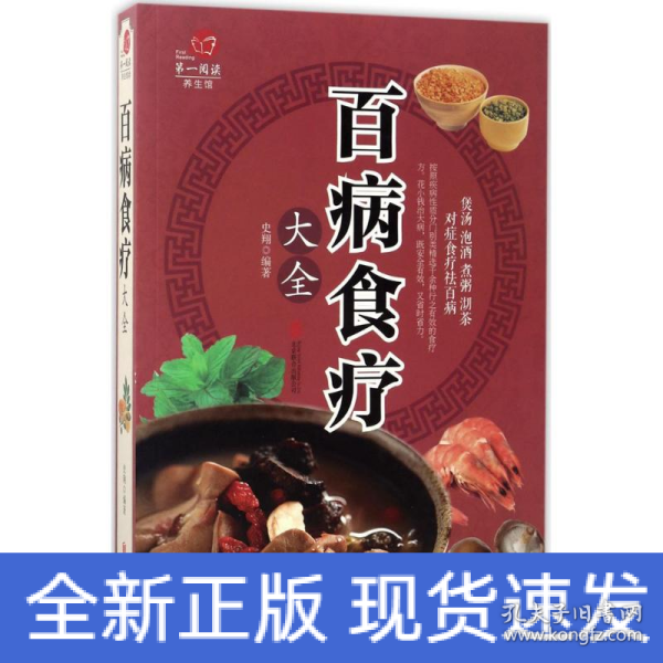 超值全彩养生馆：百病食疗大全