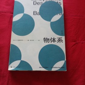 物体系