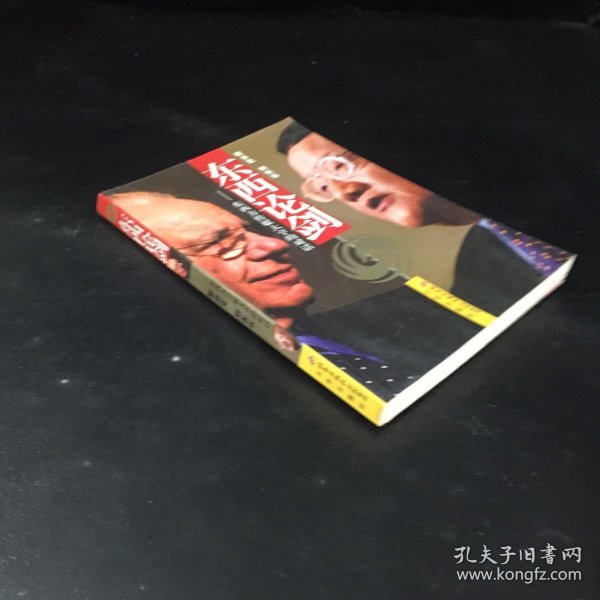 东西论剑：传媒大亨莫多克与刘长乐