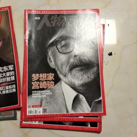 南方人物周刊（7本合售）