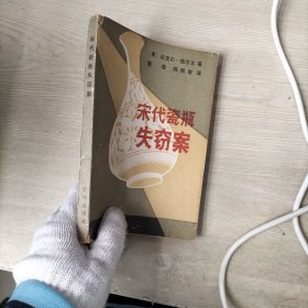 宋代瓷瓶失窃案，，，