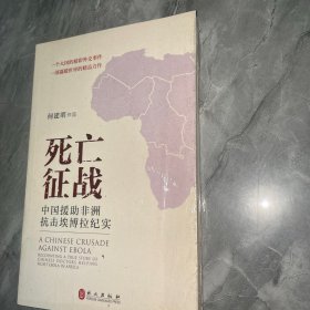 死亡征战