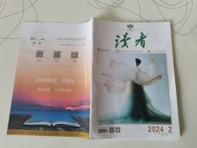 读者2024年第2期