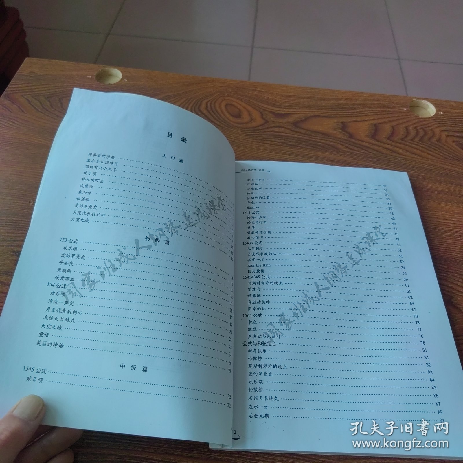 周家班成人钢琴 名师指教/一月通曲集